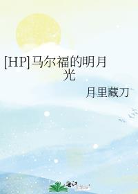 马尔福×原创受