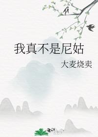 《我真不是神仙》