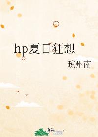 hp夏日狂想 歌剧魅影