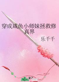 穿成咸鱼小师妹拯救修真界