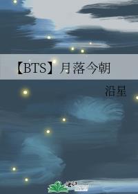 【BTS】月落今朝