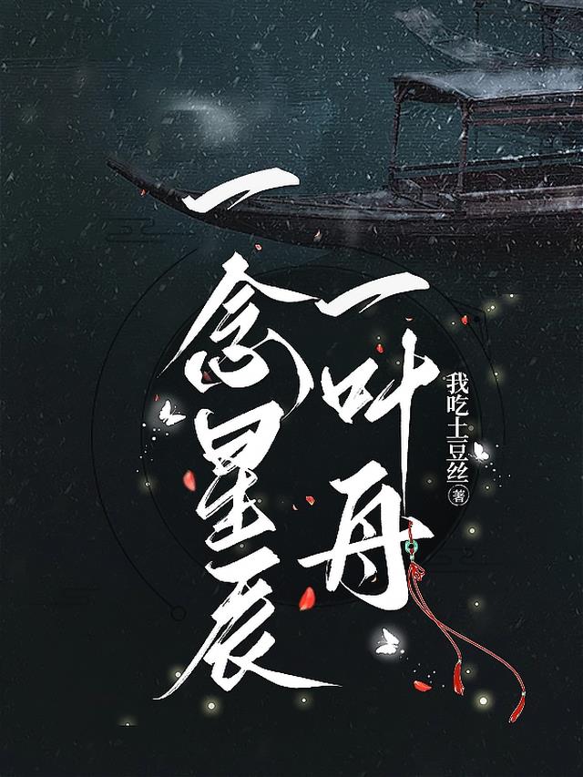 一叶星辰是什么意思