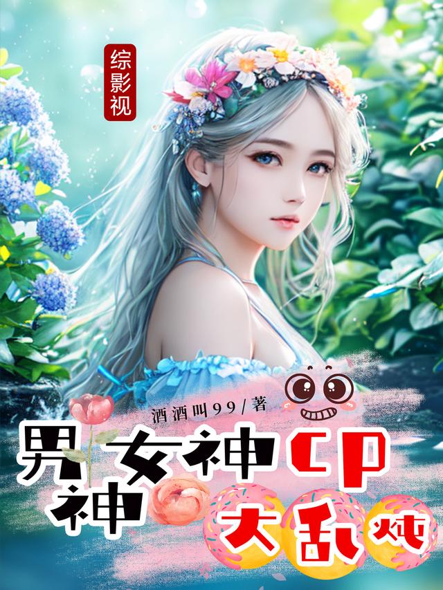 【综影视】男神女神cp大乱炖