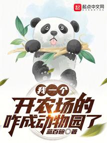 咋成动物园了下载