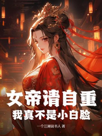 女帝自称自己什么