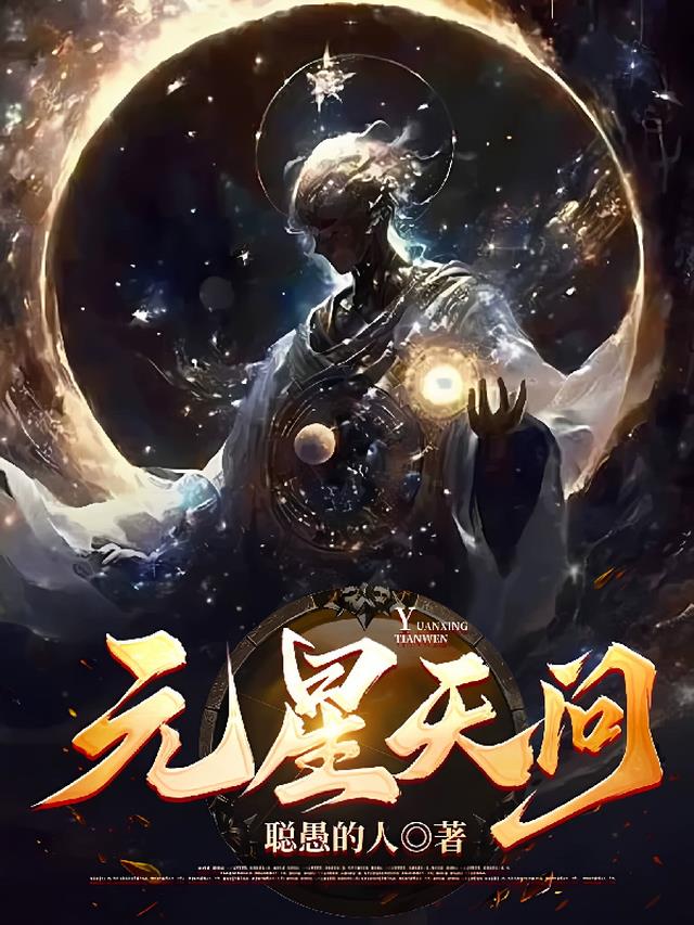 星元是啥意思