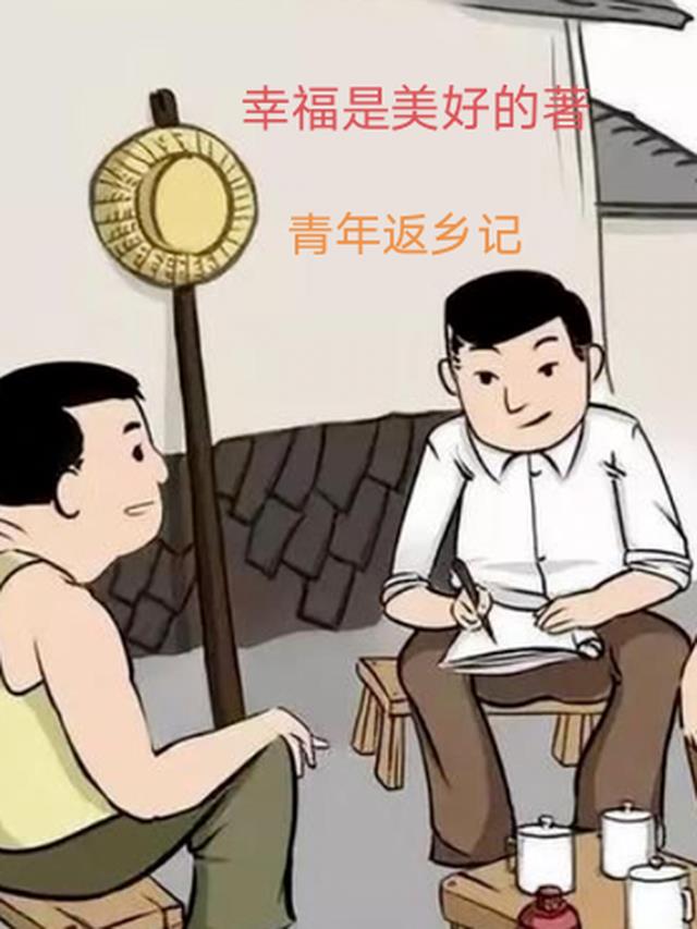 青年回乡发展的意义