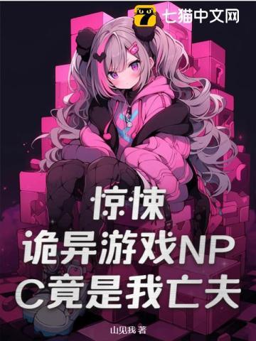 恐怖游戏npc追求指南