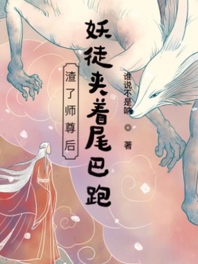 渣了师尊后我