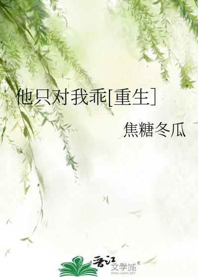 他只对我温柔小说全文免费阅读