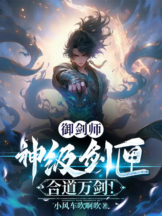 御剑师神之剑道