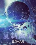 吞噬星空之复制成神 小说