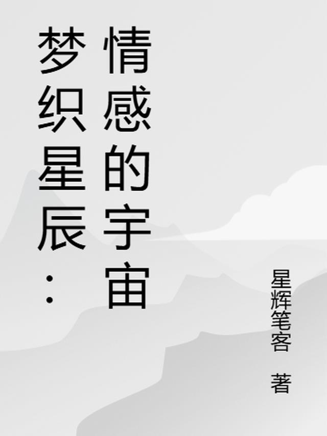 梦织音公司