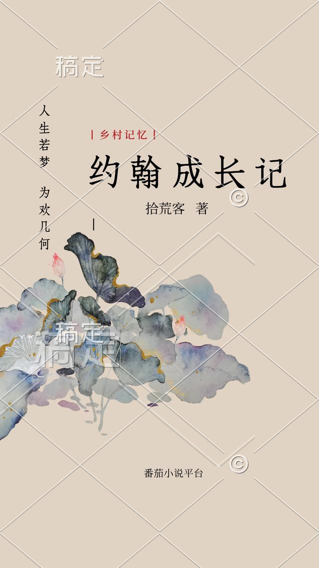 《成长》约翰