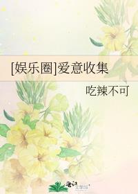 [娱乐圈]爱意收集